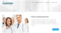 Desktop Screenshot of mc-avalon.ru